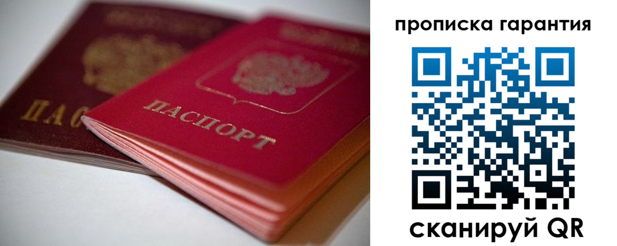 прописка в Чапаевске